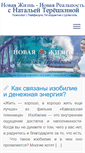 Mobile Screenshot of natalyatereshkina.com